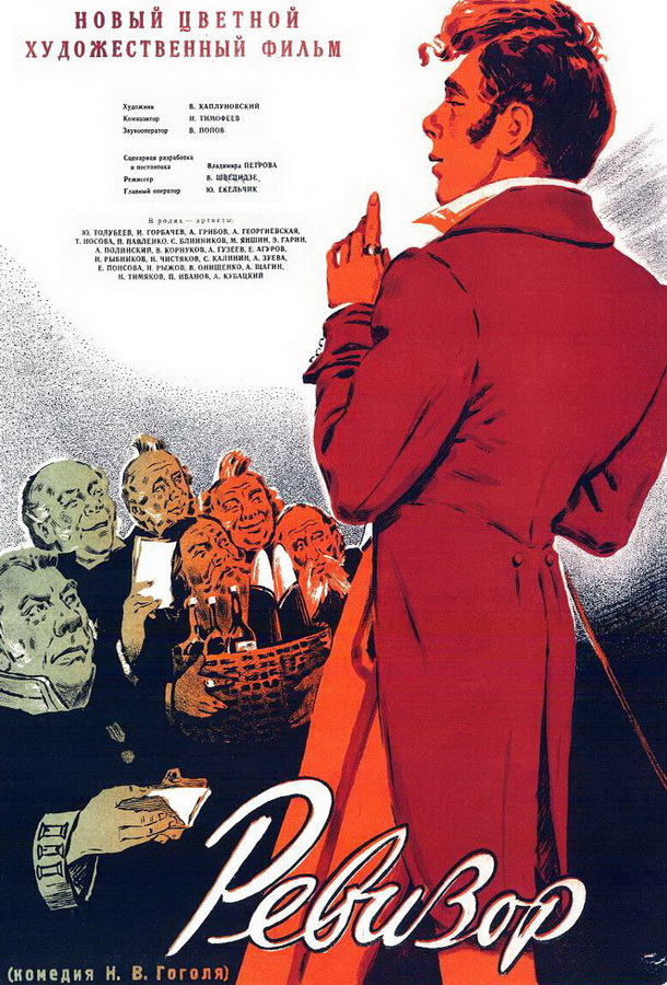 Ревизор Ревизор