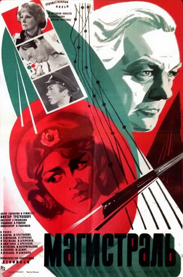 Магистраль Магистраль