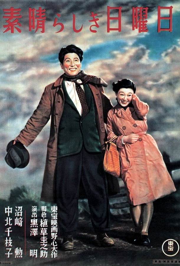 Великолепное воскресенье / Subarashiki nichiyobi