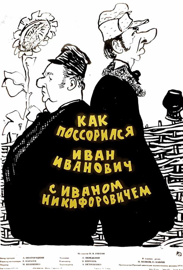 Как поссорился Иван Иванович с Иваном Никифоровичем