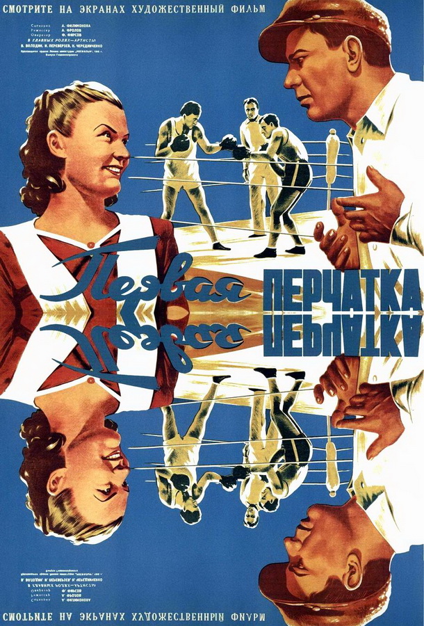 Первая перчатка