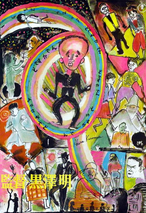 Под стук трамвайных колес / Dodesukaden Под стук трамвайных колес / Dodesukaden