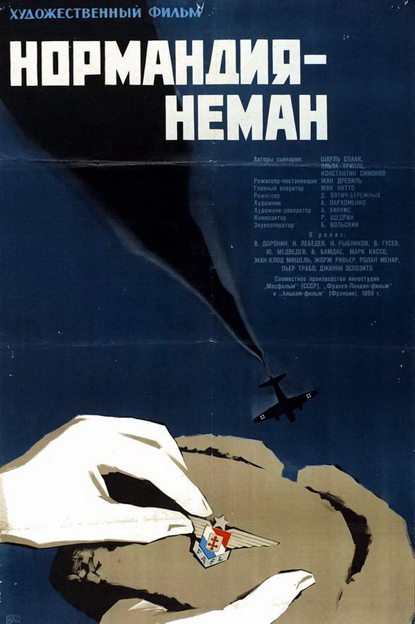 Нормандия – Неман Нормандия – Неман