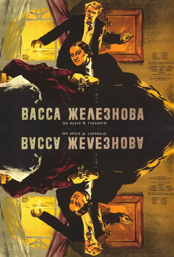 Васса Железнова