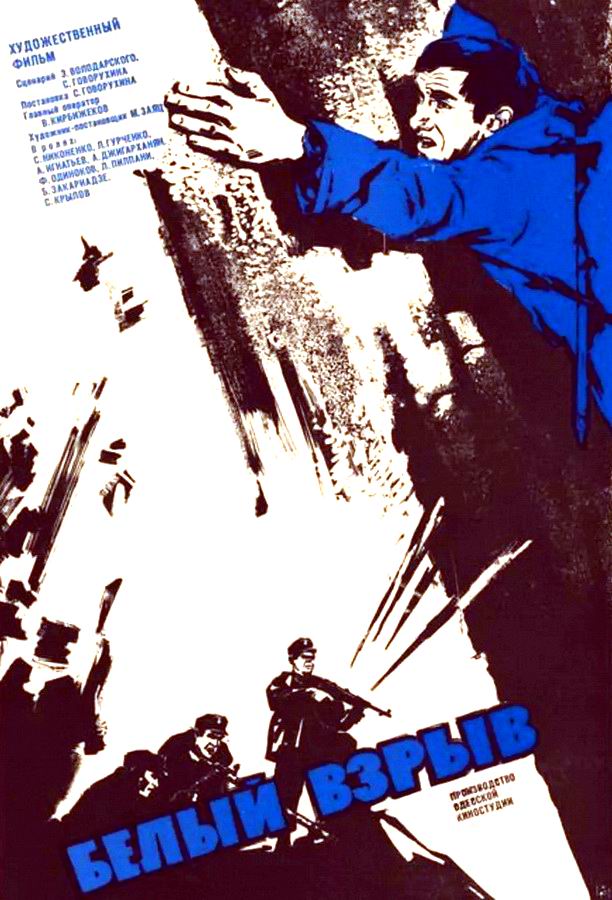 Белый взрыв