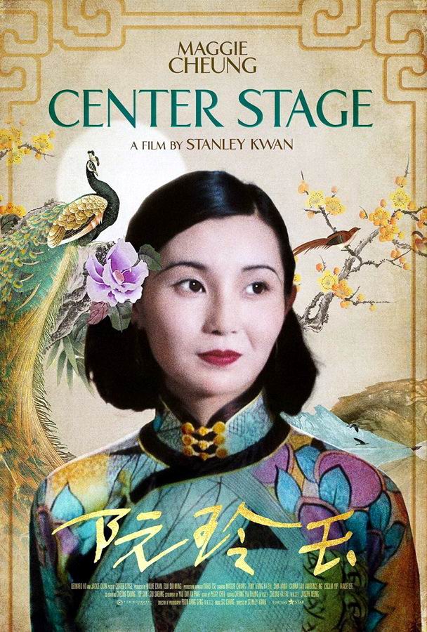 Актриса / Ruan Lingyu