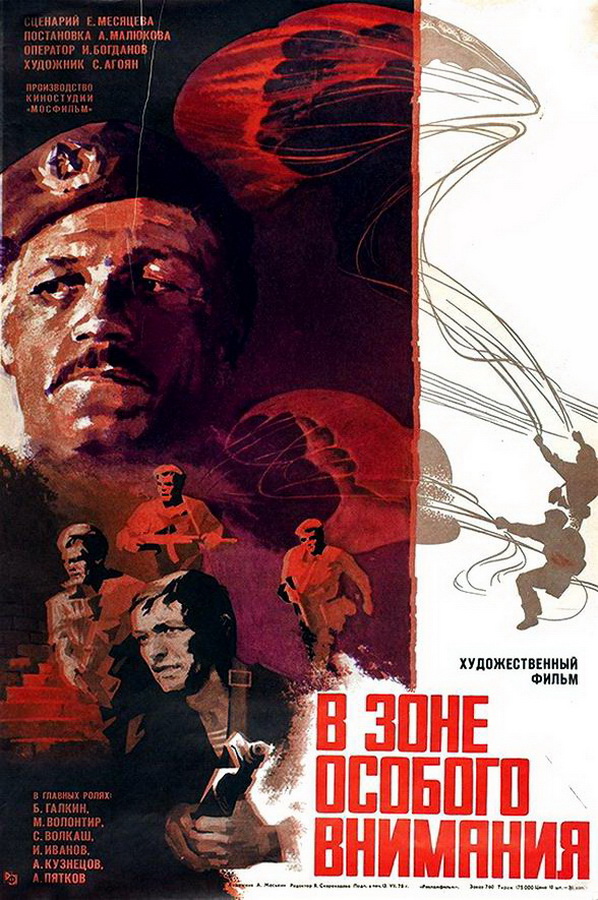 В зоне особого внимания