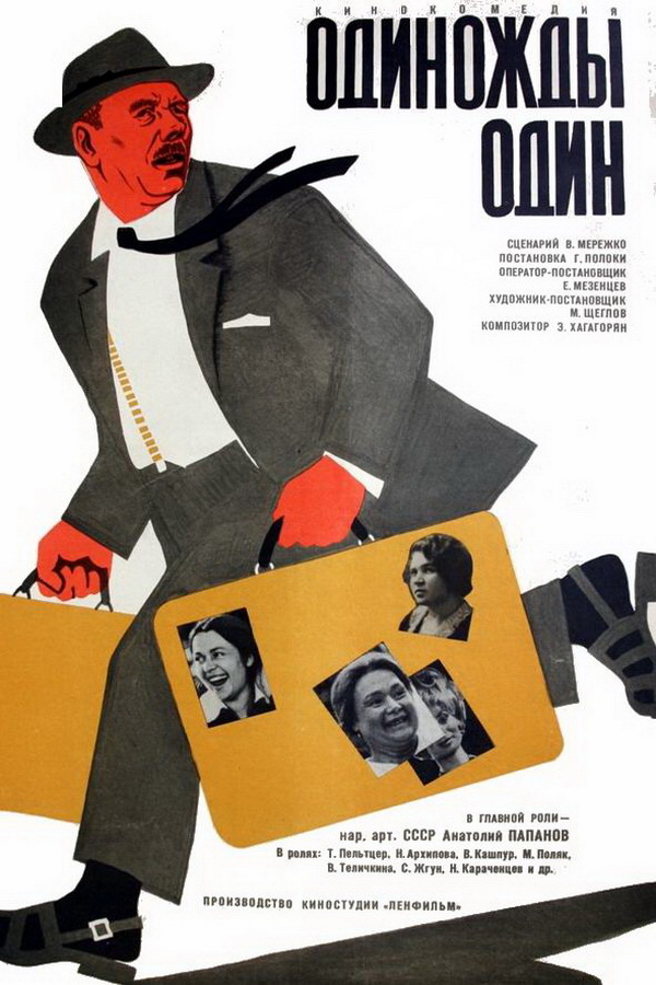 Одиножды один