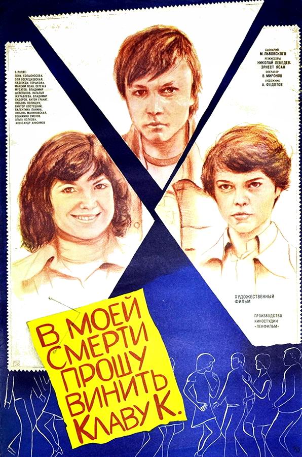 В моей смерти прошу винить Клаву К.