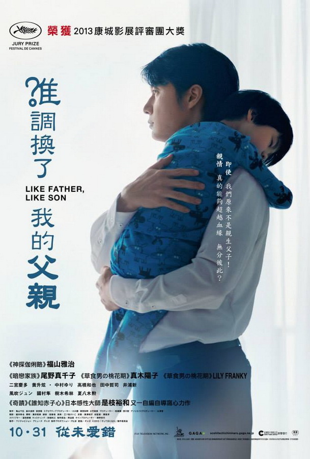 Сын в отца / Soshite chichi ni naru Сын в отца / Soshite chichi ni naru