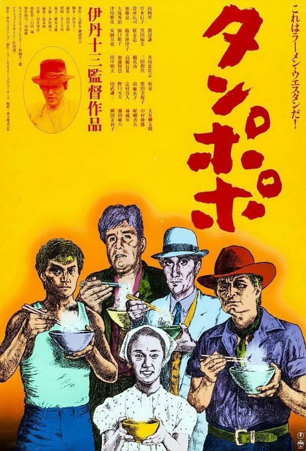 Одуванчик / Tampopo