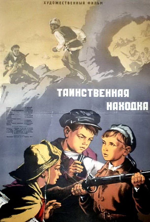 Таинственная находка