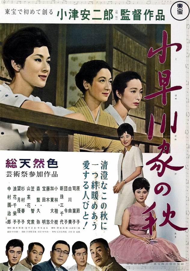 Осень в семействе Кохаягава / Kohayagawa-ke no aki