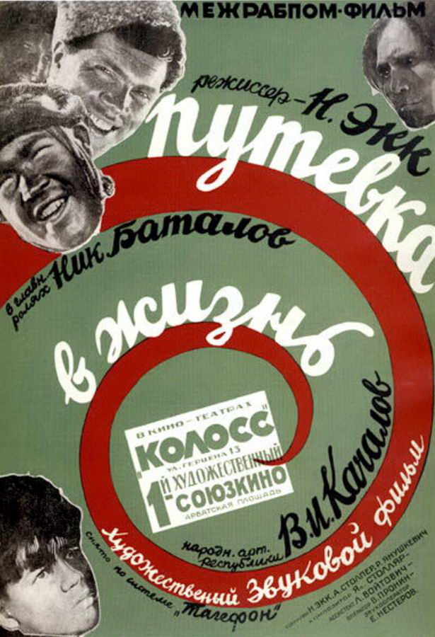 Путевка в жизнь