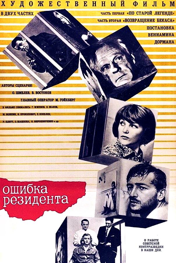 Ошибка резидента