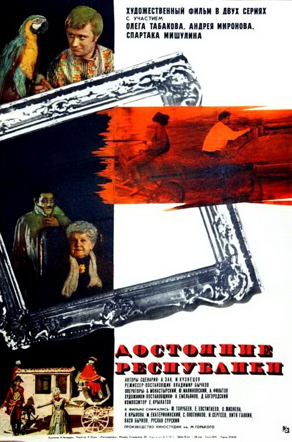 Достояние республики