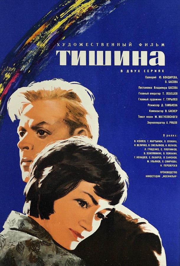 Тишина Тишина