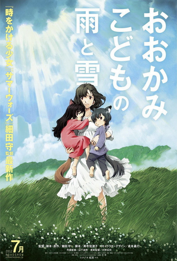 Волчьи дети Амэ и Юки / Okami kodomo no Ame to Yuki Волчьи дети Амэ и Юки / Okami kodomo no Ame to Yuki