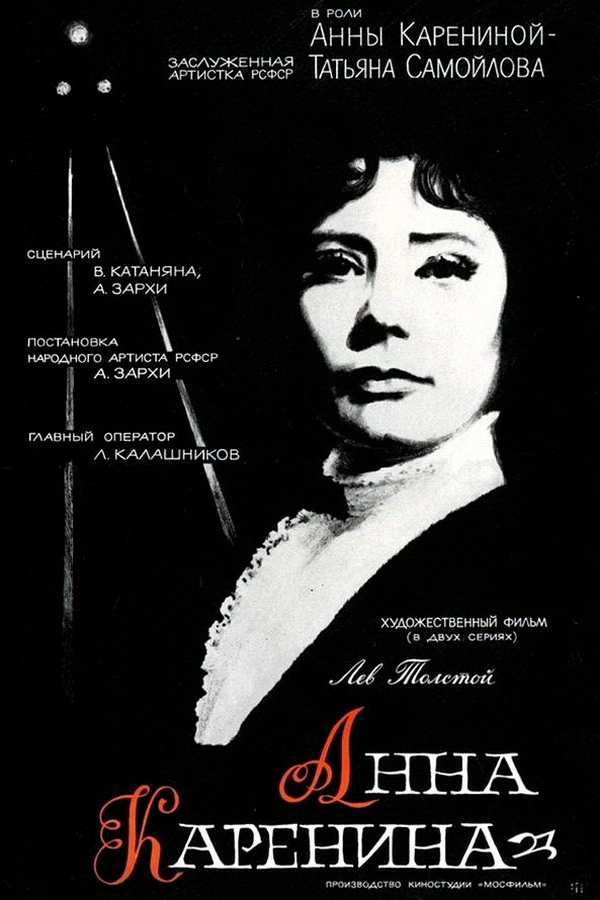 Анна Каренина