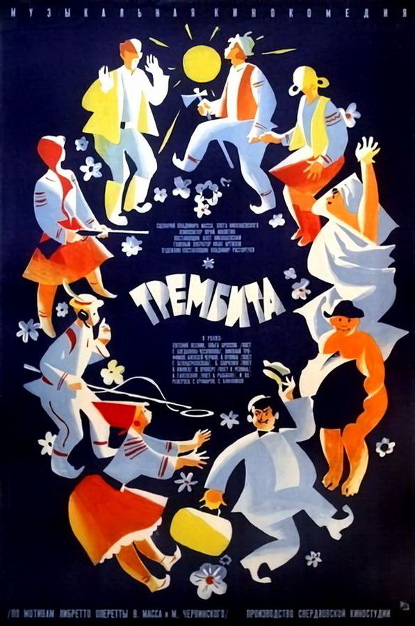 Трембита