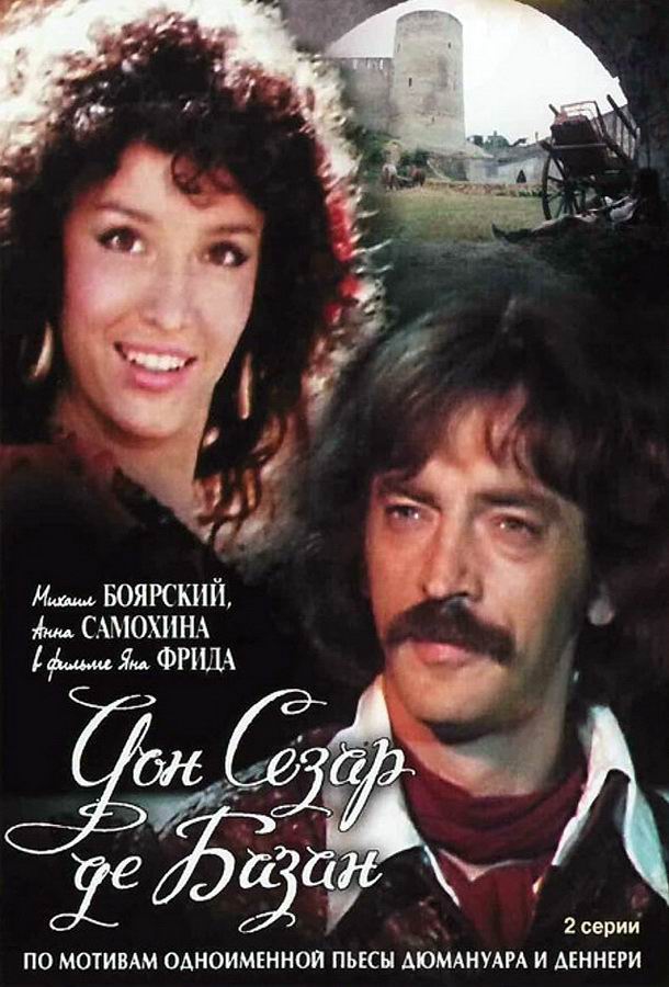 Дон Сезар де Базан