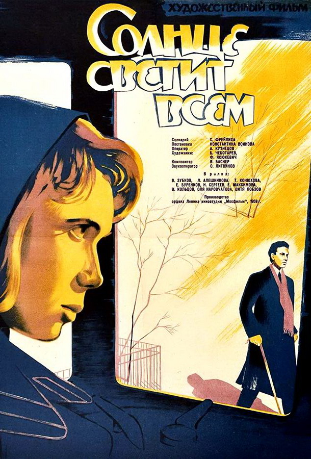 Солнце светит всем Солнце светит всем