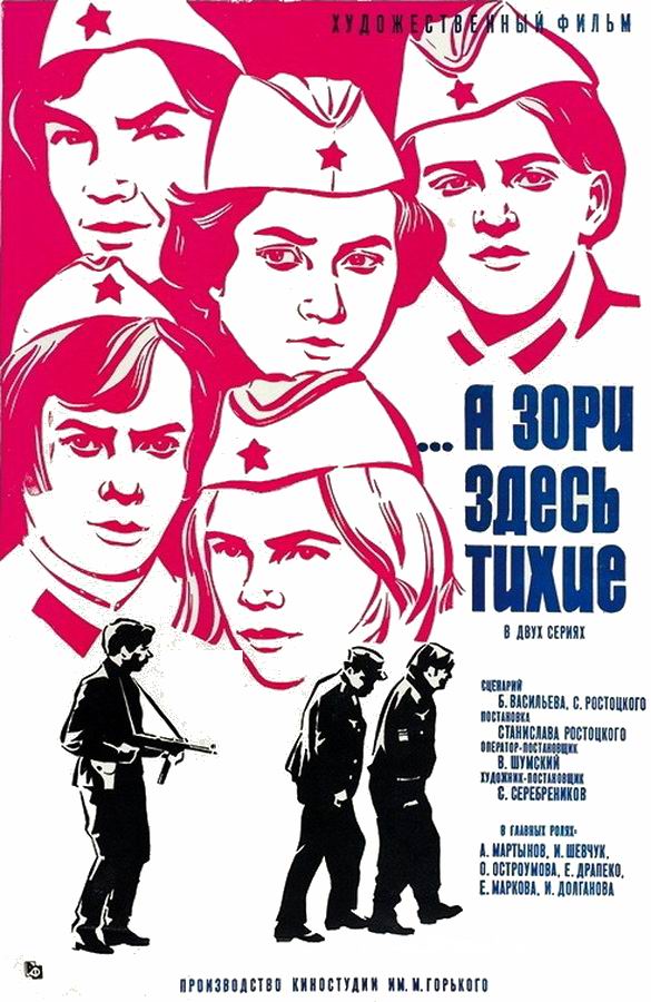 А зори здесь тихие