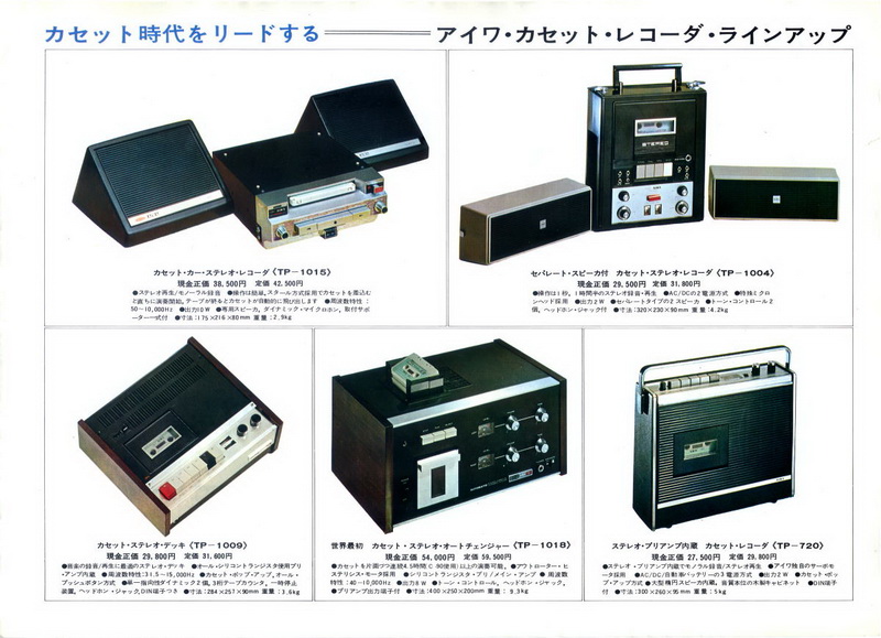 1968-AIWA-D1.jpg