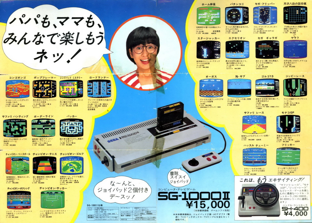 Sega-Advertisement-SG1000IISK1100-JP-2.jpg