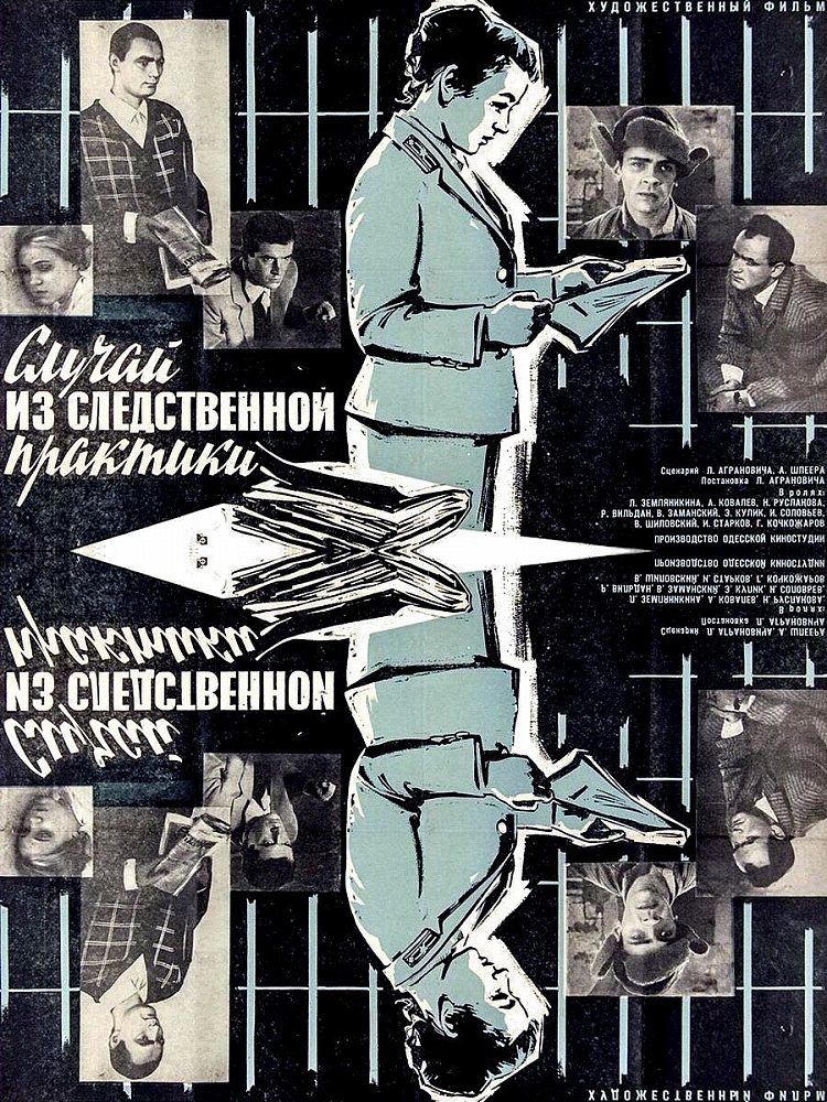 Случай из следственной практики